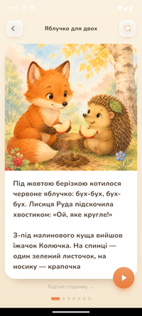 Екран читання казки в застосунку Казкохвостик